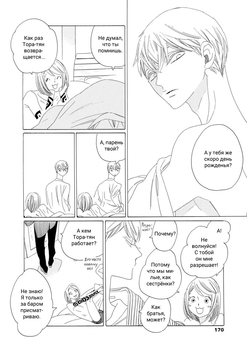 Манга Отец Садзё Рихито и его подчиненный - Глава 10.1 Страница 4