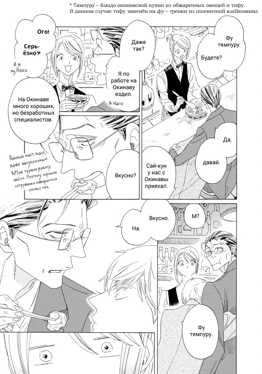 Манга Отец Садзё Рихито и его подчиненный - Глава 10.1 Страница 15