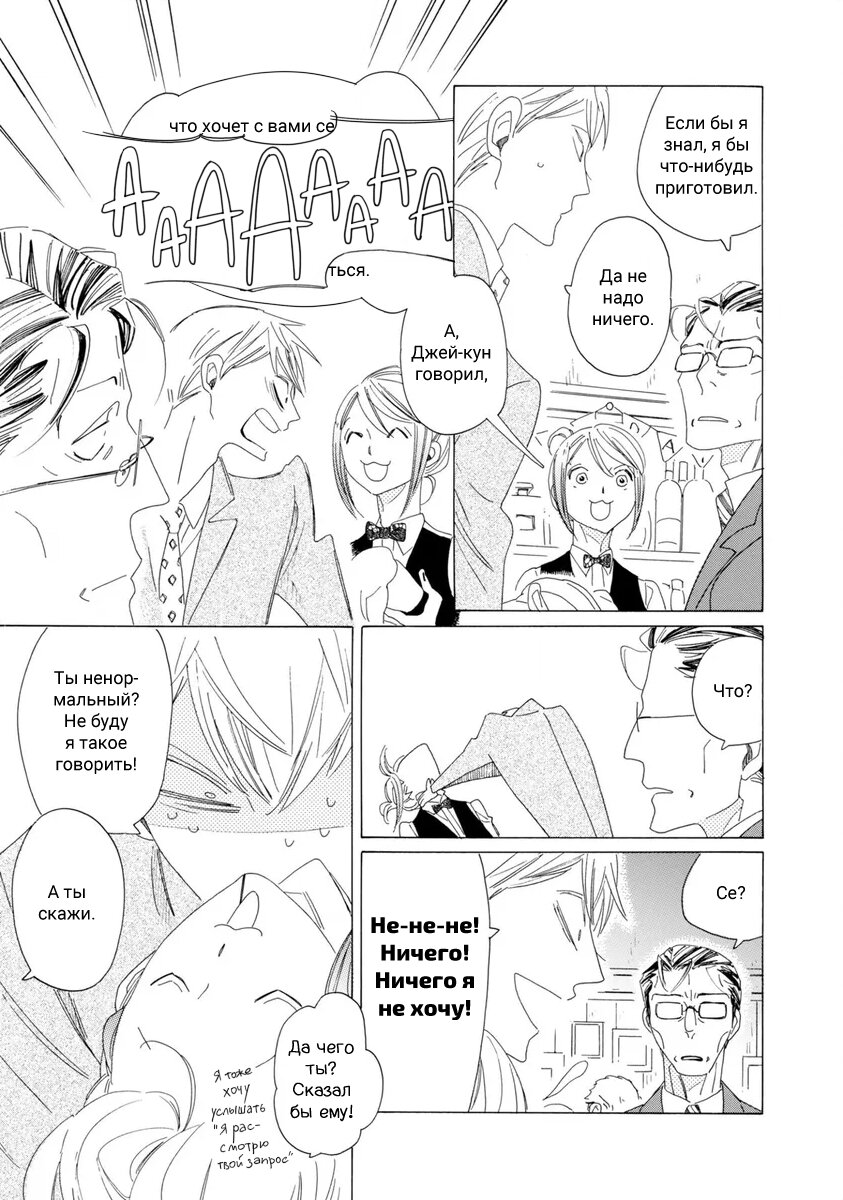 Манга Отец Садзё Рихито и его подчиненный - Глава 10.1 Страница 7