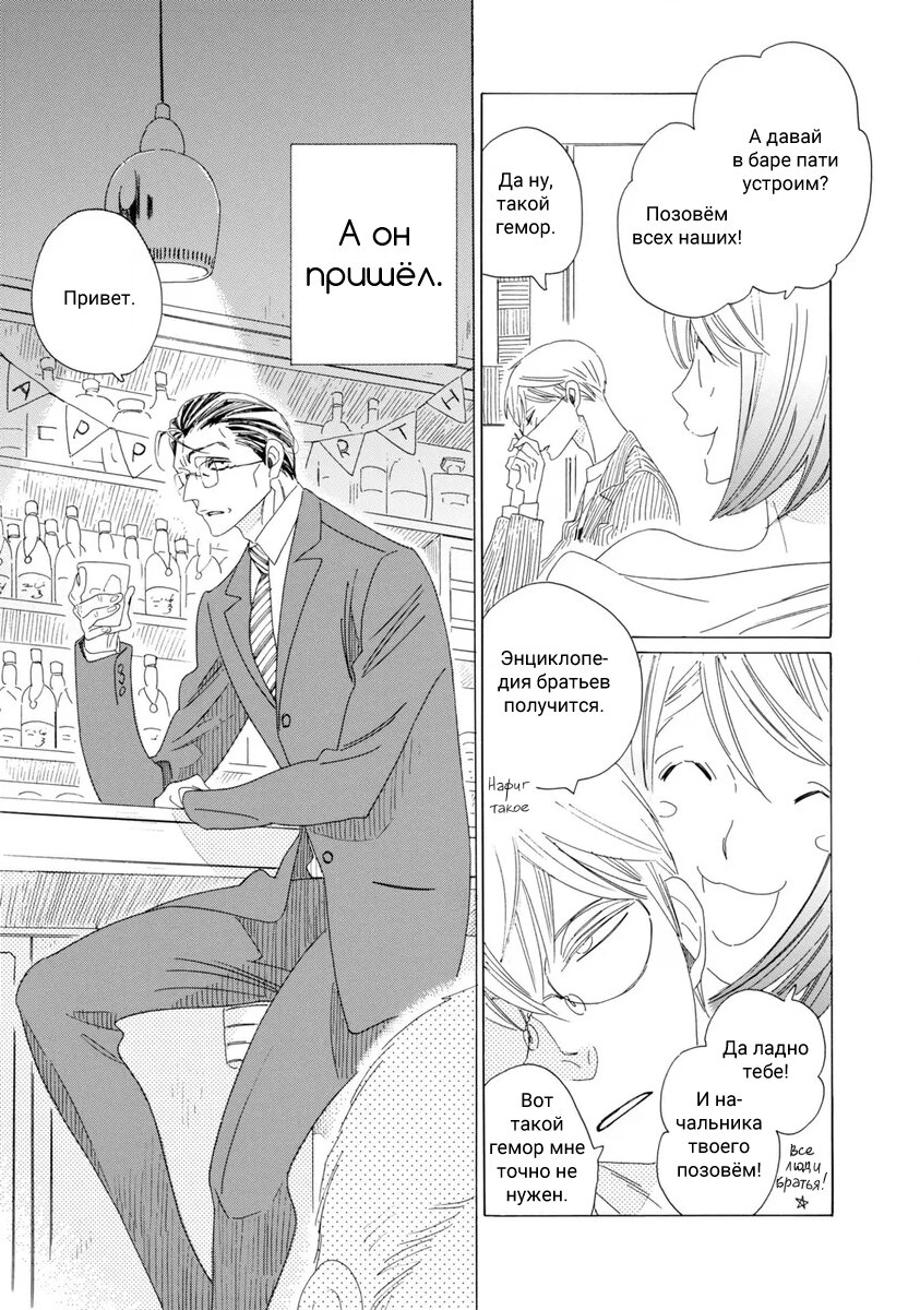 Манга Отец Садзё Рихито и его подчиненный - Глава 10.1 Страница 5