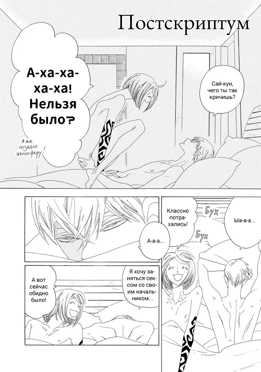 Манга Отец Садзё Рихито и его подчиненный - Глава 10.1 Страница 2