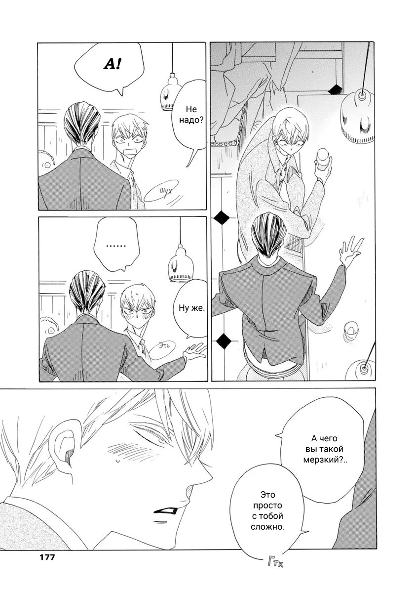 Манга Отец Садзё Рихито и его подчиненный - Глава 10.1 Страница 11