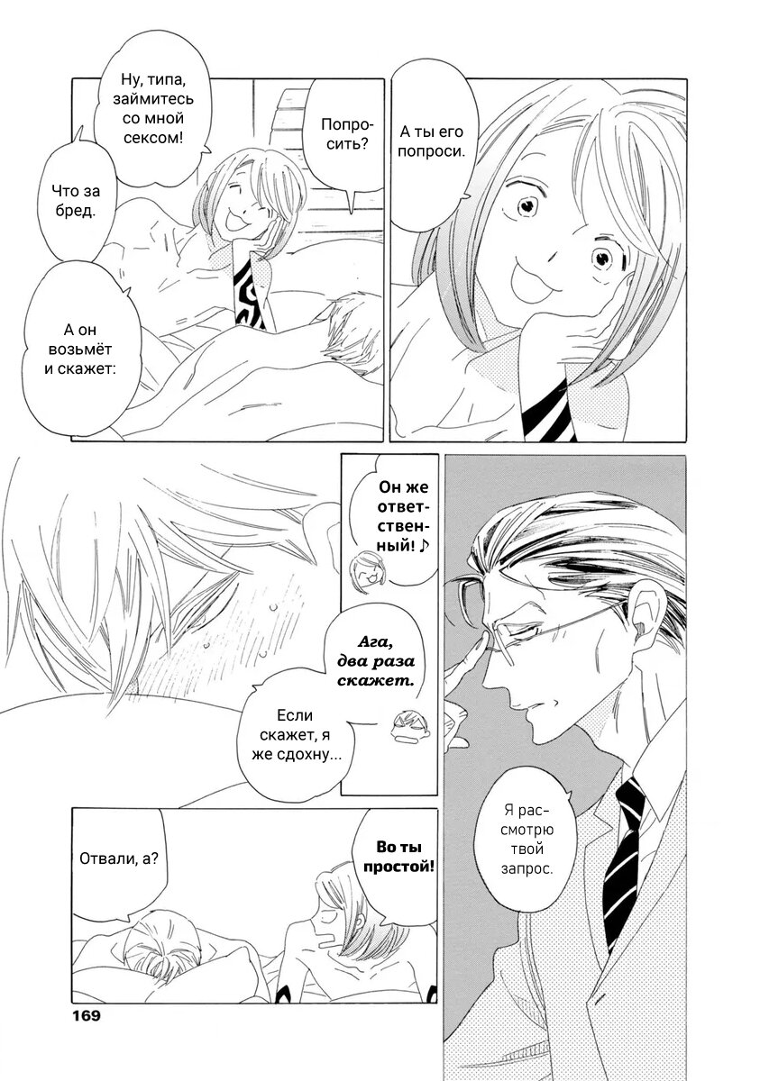 Манга Отец Садзё Рихито и его подчиненный - Глава 10.1 Страница 3