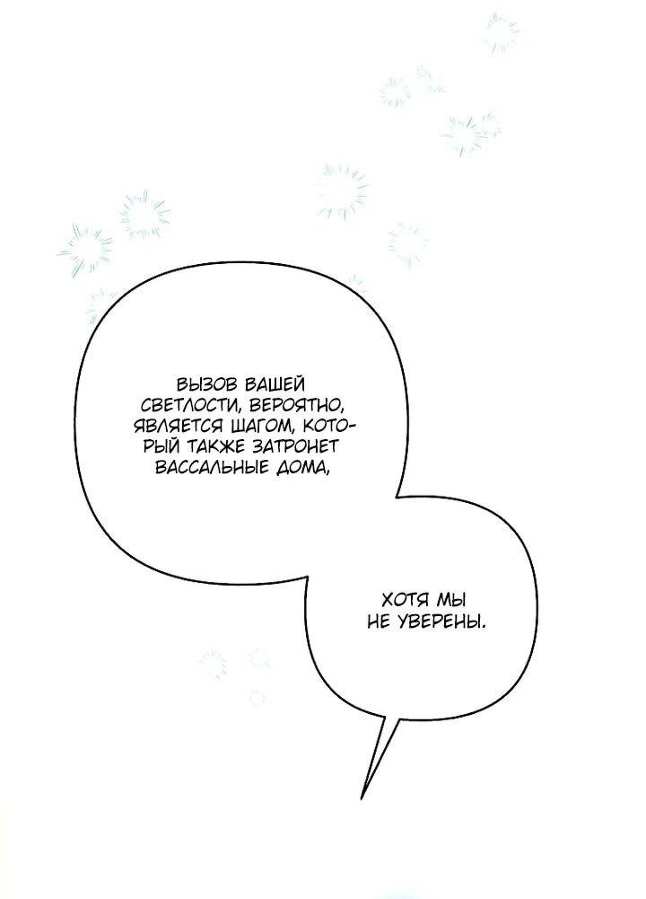 Манга Непослушный ребёнок наводит суету - Глава 25 Страница 19