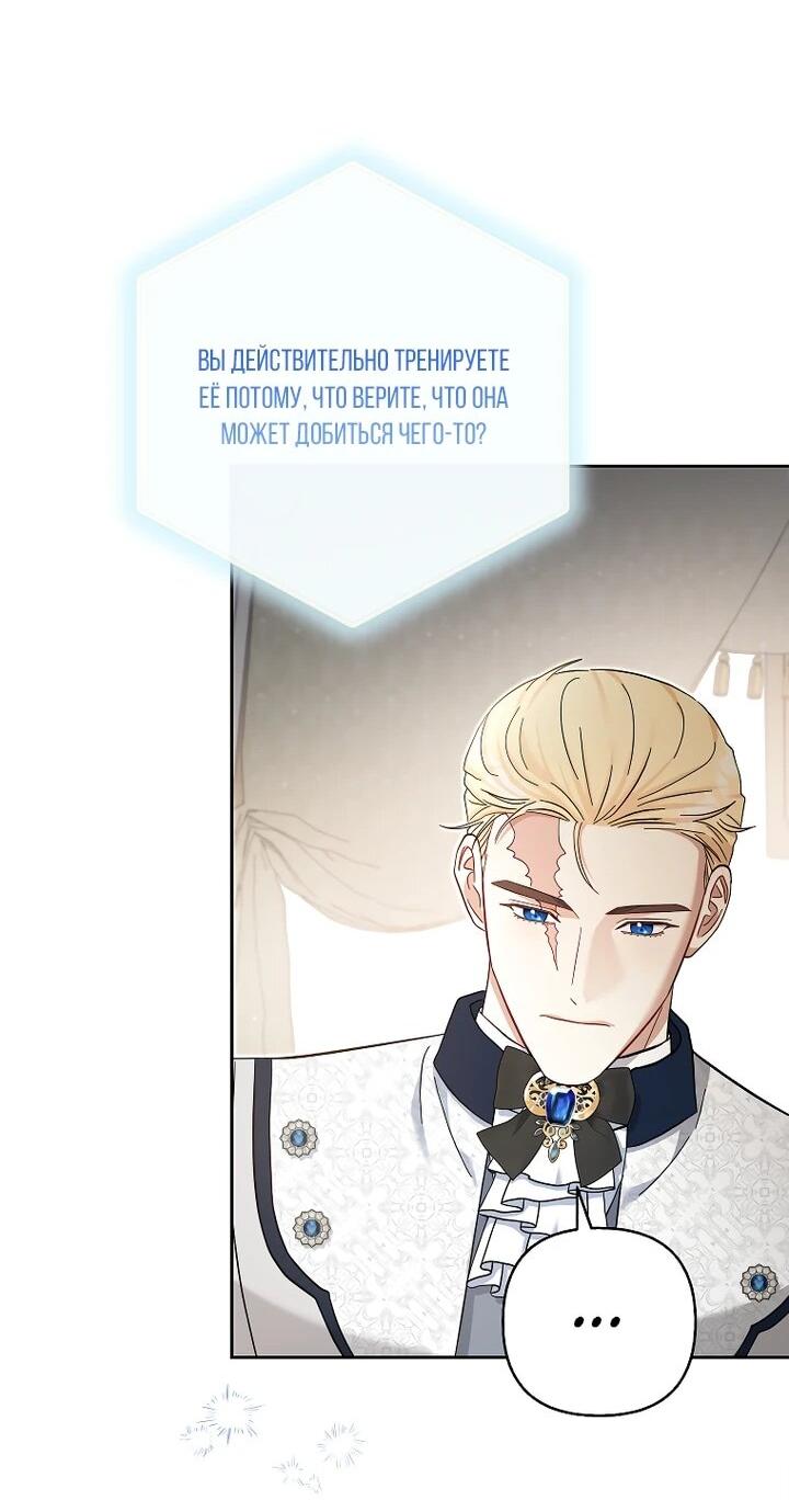 Манга Непослушный ребёнок наводит суету - Глава 25 Страница 29