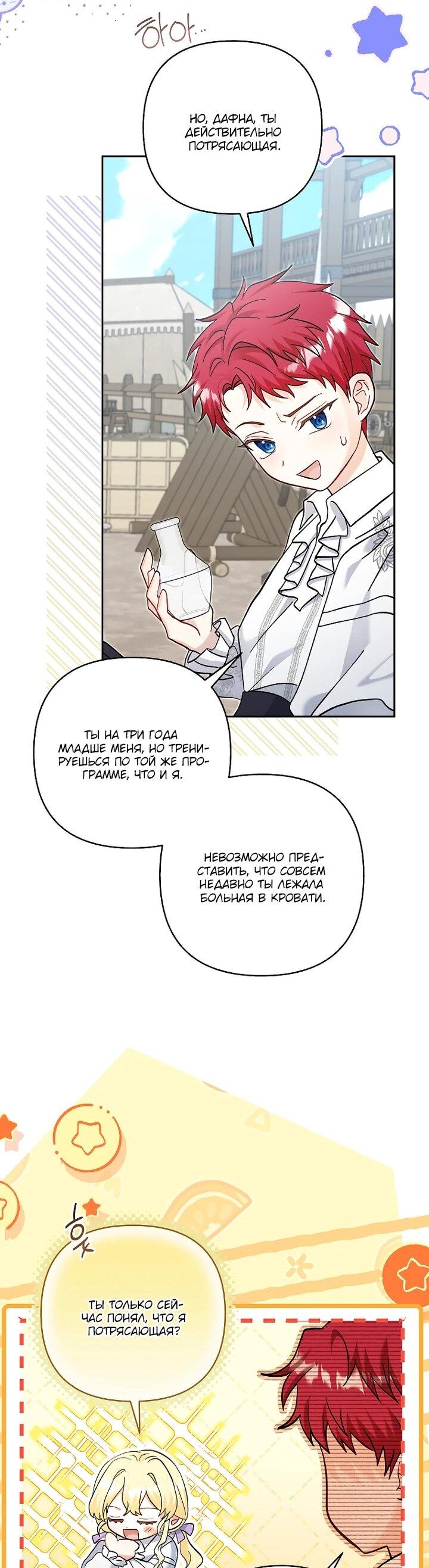 Манга Непослушный ребёнок наводит суету - Глава 25 Страница 36