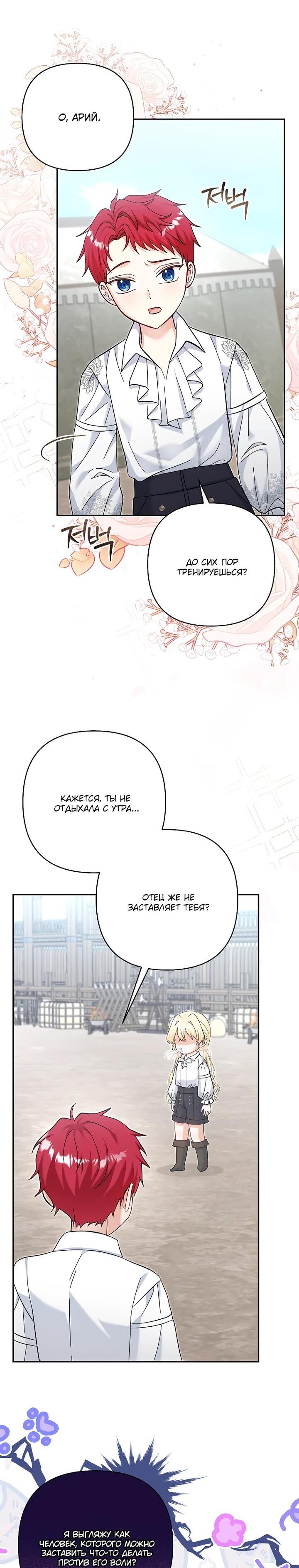 Манга Непослушный ребёнок наводит суету - Глава 25 Страница 11