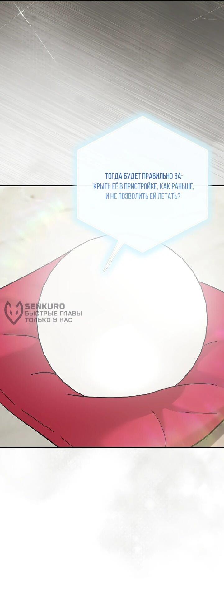 Манга Непослушный ребёнок наводит суету - Глава 25 Страница 25