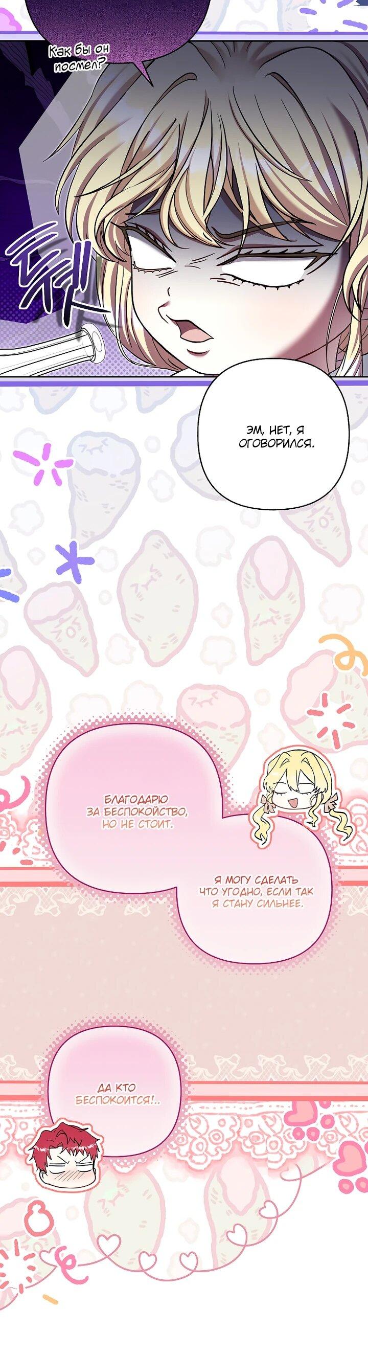 Манга Непослушный ребёнок наводит суету - Глава 25 Страница 12