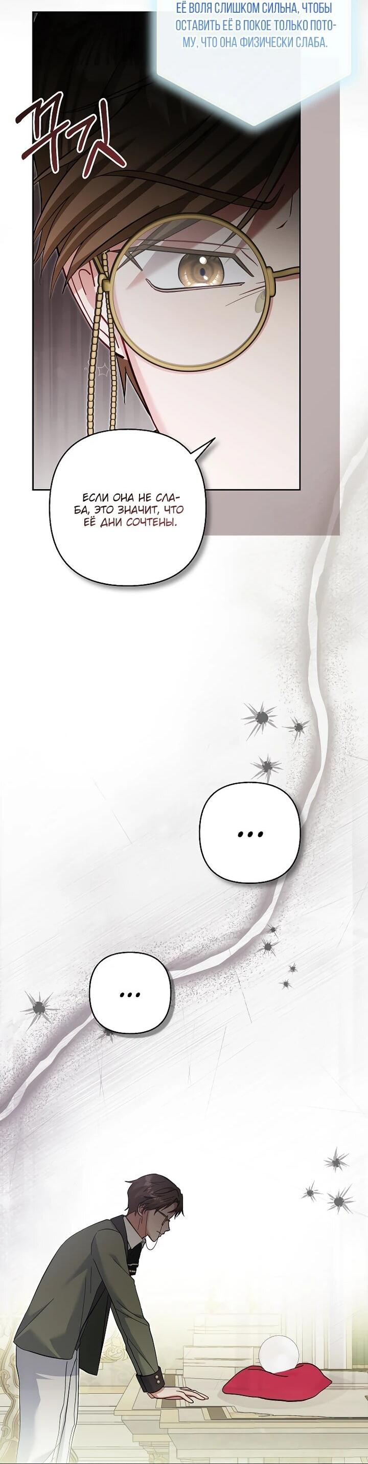 Манга Непослушный ребёнок наводит суету - Глава 25 Страница 24