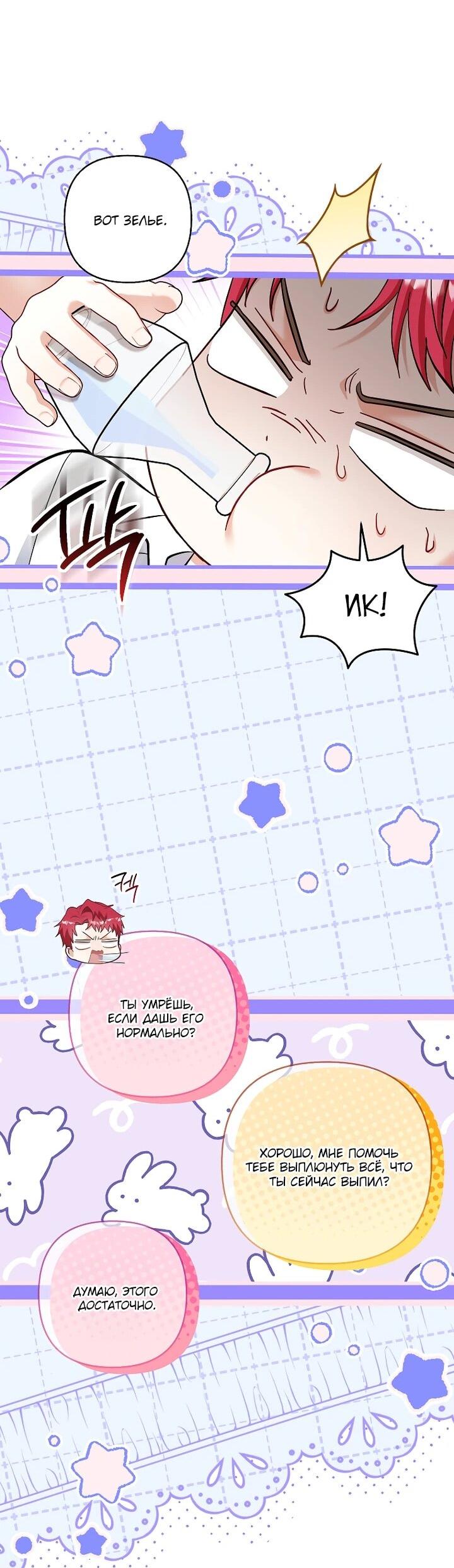 Манга Непослушный ребёнок наводит суету - Глава 25 Страница 35