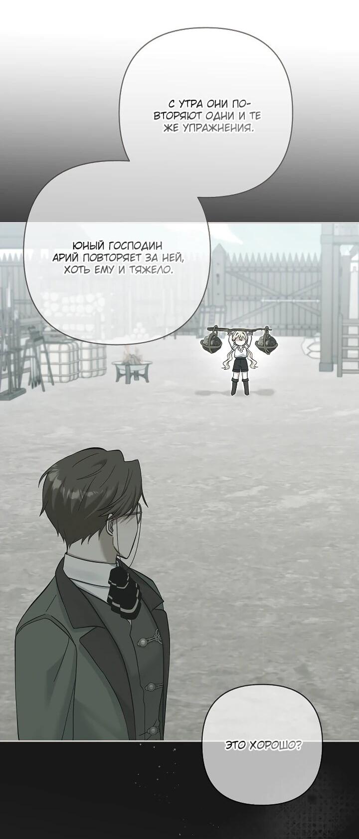 Манга Непослушный ребёнок наводит суету - Глава 25 Страница 22