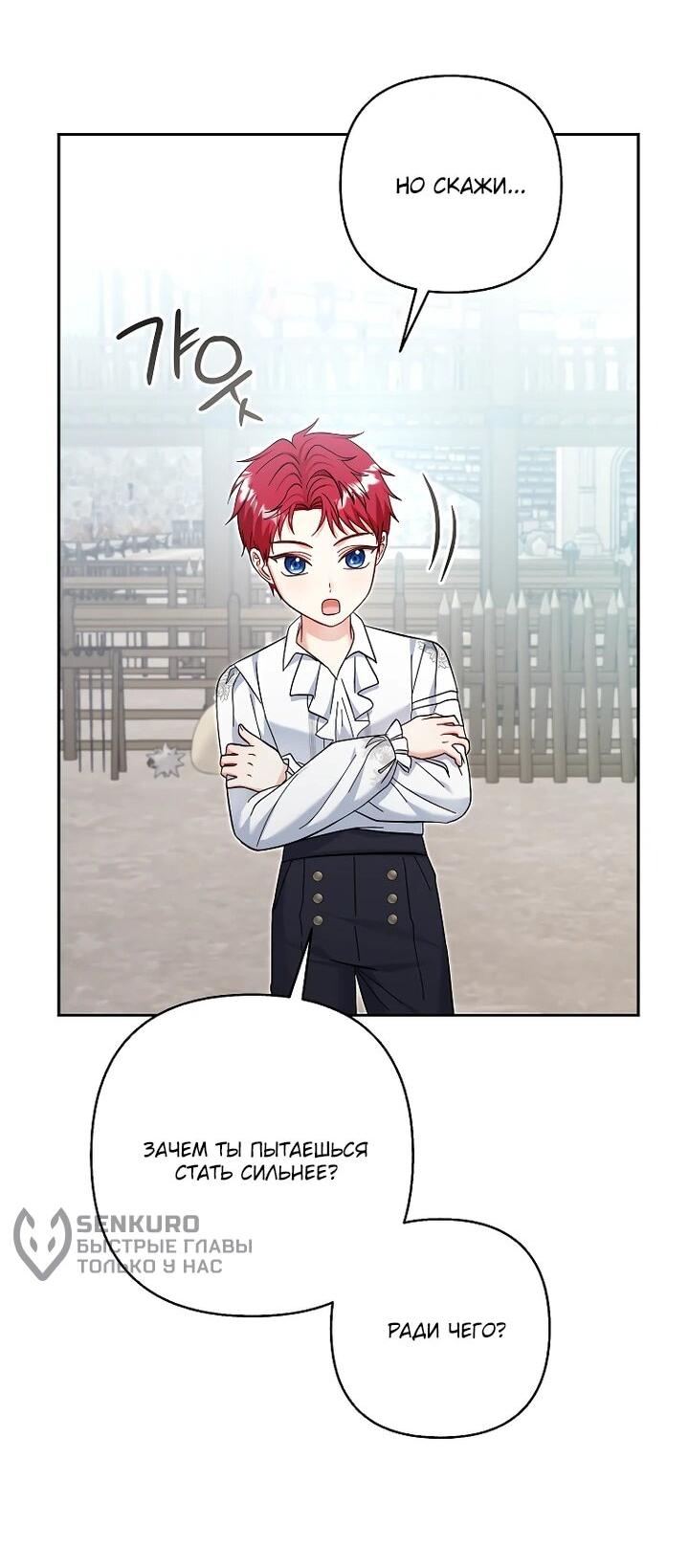 Манга Непослушный ребёнок наводит суету - Глава 25 Страница 13