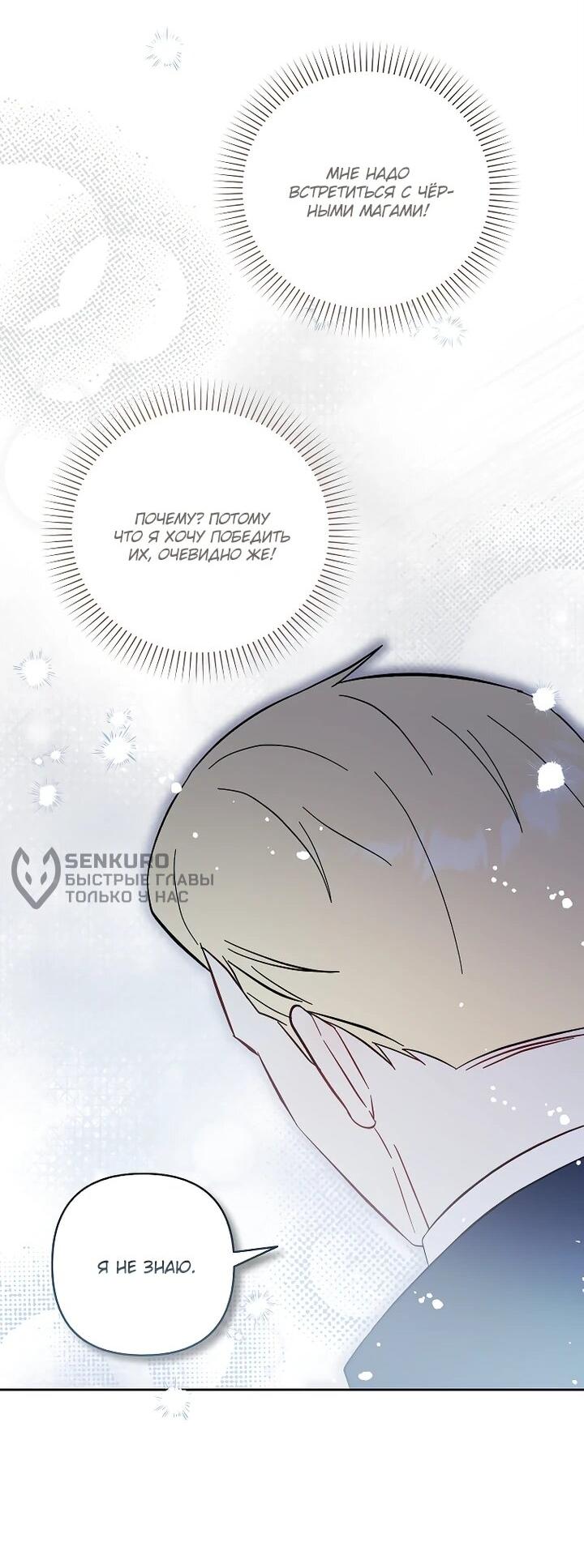 Манга Непослушный ребёнок наводит суету - Глава 25 Страница 30