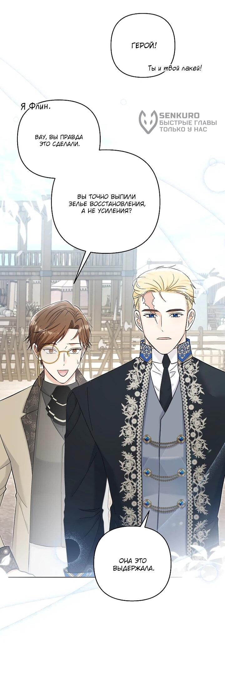 Манга Непослушный ребёнок наводит суету - Глава 25 Страница 38