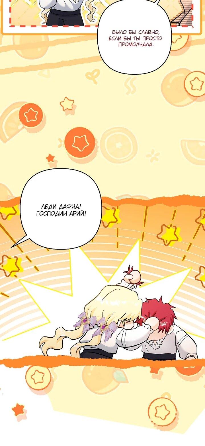 Манга Непослушный ребёнок наводит суету - Глава 25 Страница 37