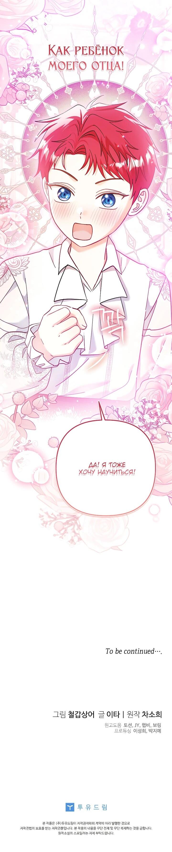 Манга Непослушный ребёнок наводит суету - Глава 25 Страница 51