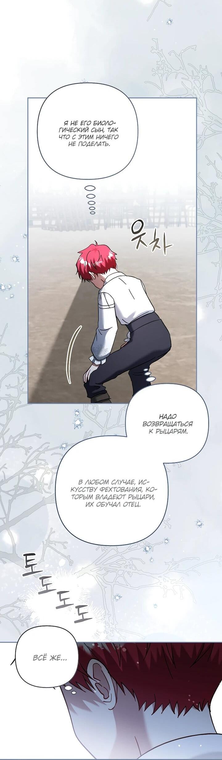 Манга Непослушный ребёнок наводит суету - Глава 25 Страница 44