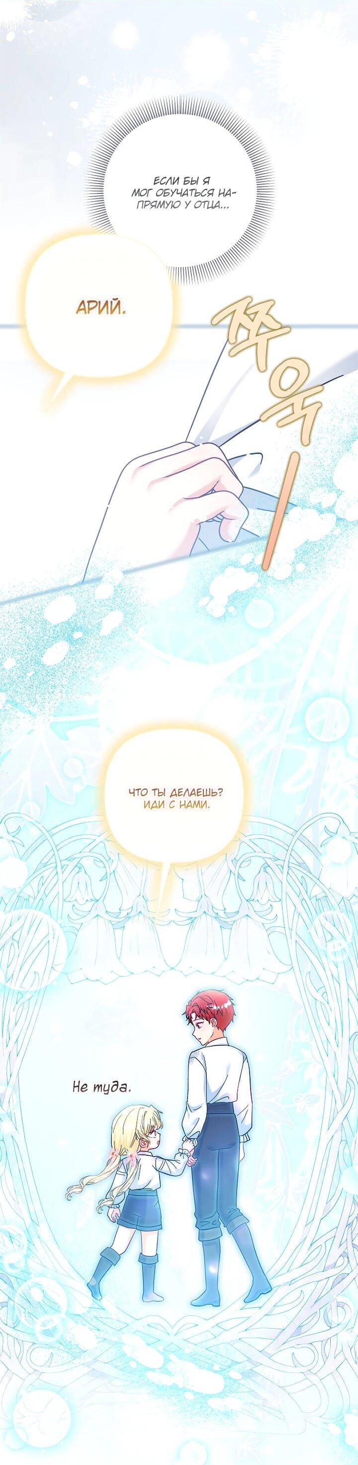 Манга Непослушный ребёнок наводит суету - Глава 25 Страница 45