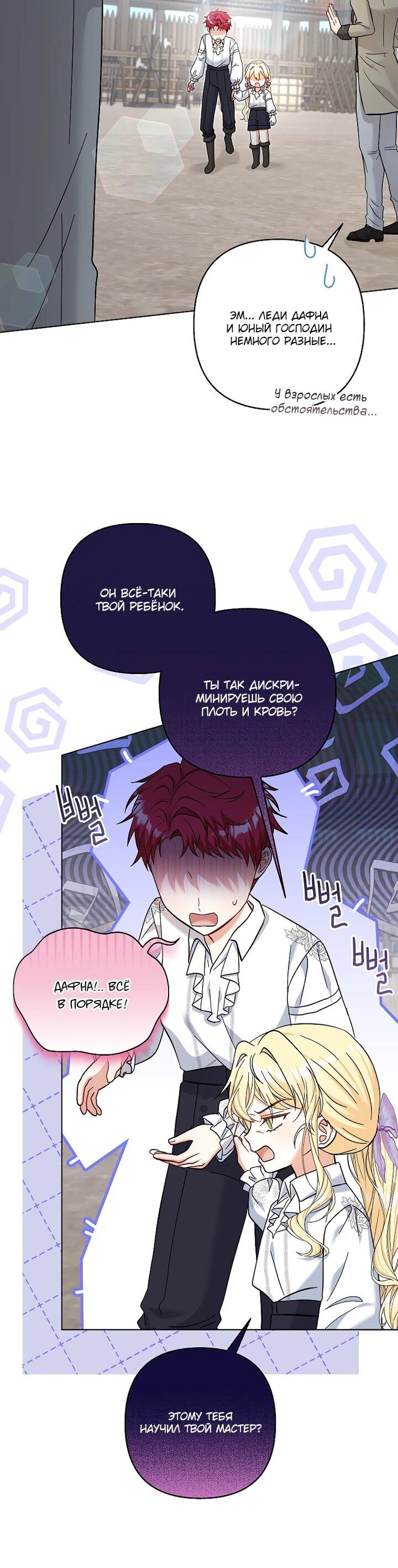 Манга Непослушный ребёнок наводит суету - Глава 25 Страница 47