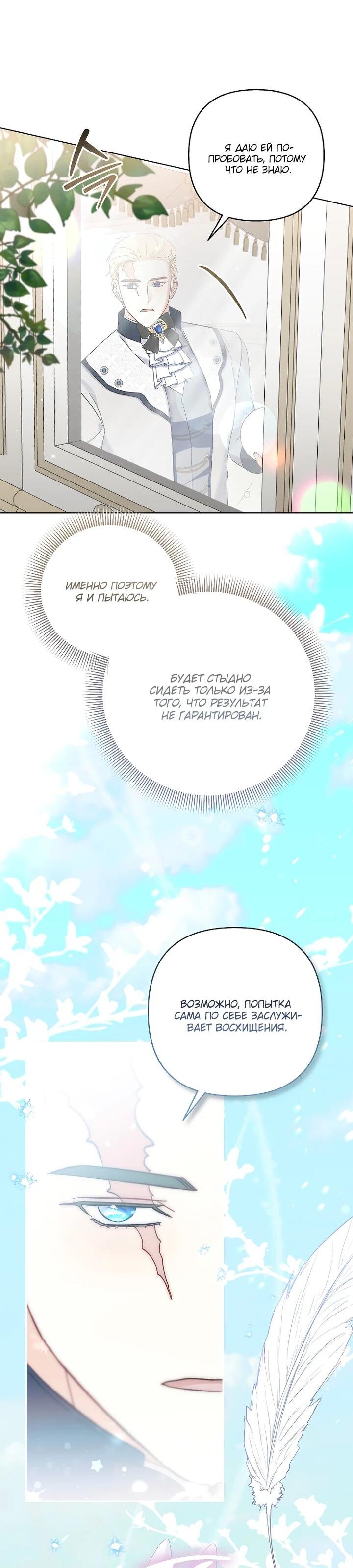 Манга Непослушный ребёнок наводит суету - Глава 25 Страница 31