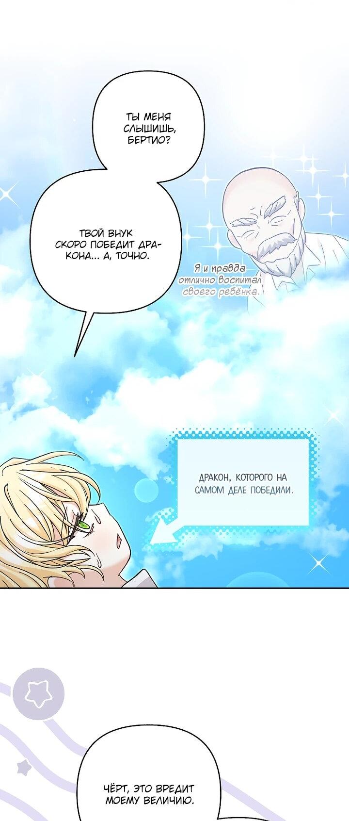 Манга Непослушный ребёнок наводит суету - Глава 25 Страница 6