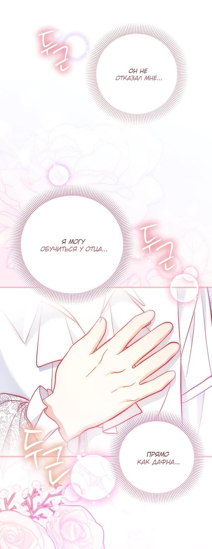 Манга Непослушный ребёнок наводит суету - Глава 25 Страница 50