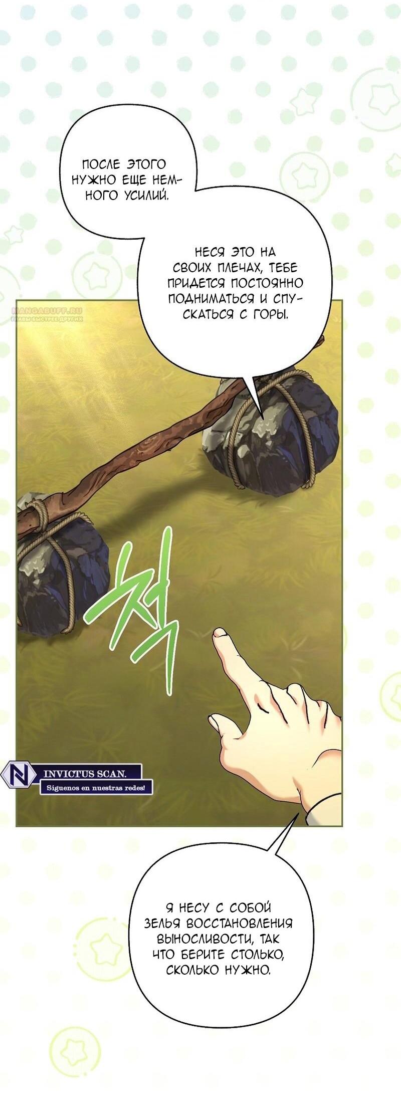 Манга Непослушный ребёнок наводит суету - Глава 24 Страница 23