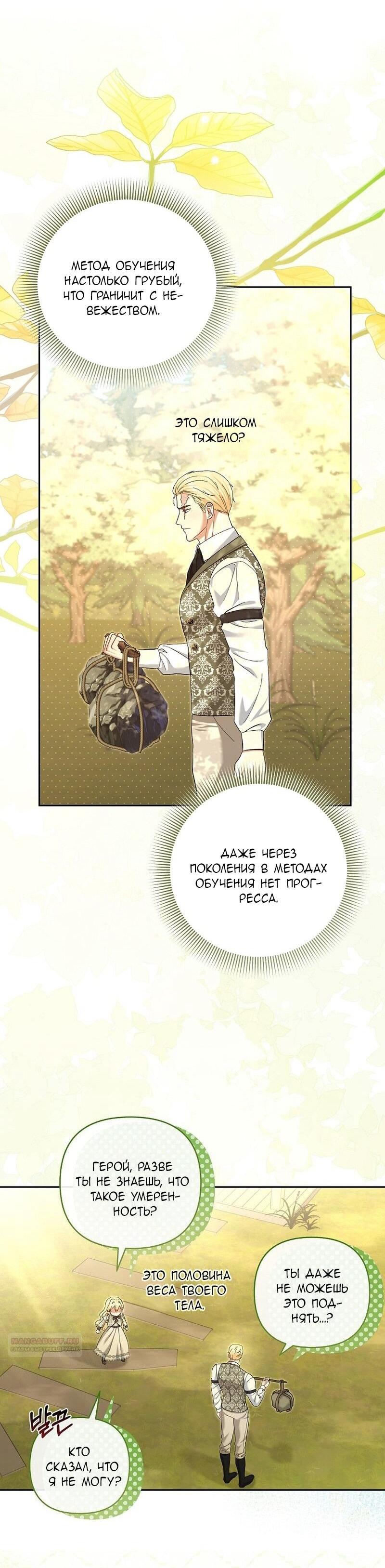 Манга Непослушный ребёнок наводит суету - Глава 24 Страница 26