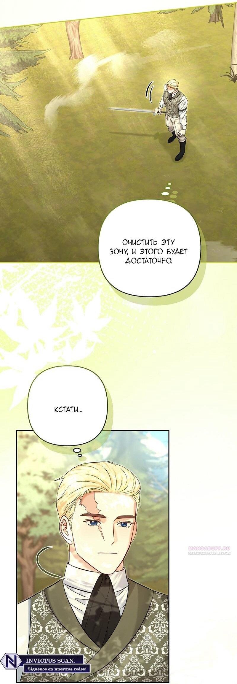 Манга Непослушный ребёнок наводит суету - Глава 24 Страница 2