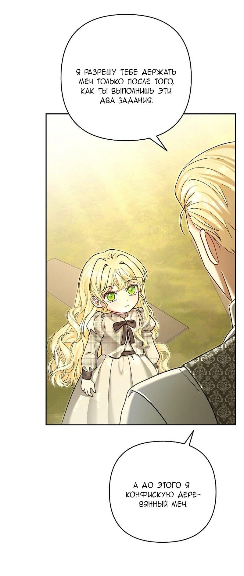 Манга Непослушный ребёнок наводит суету - Глава 24 Страница 24