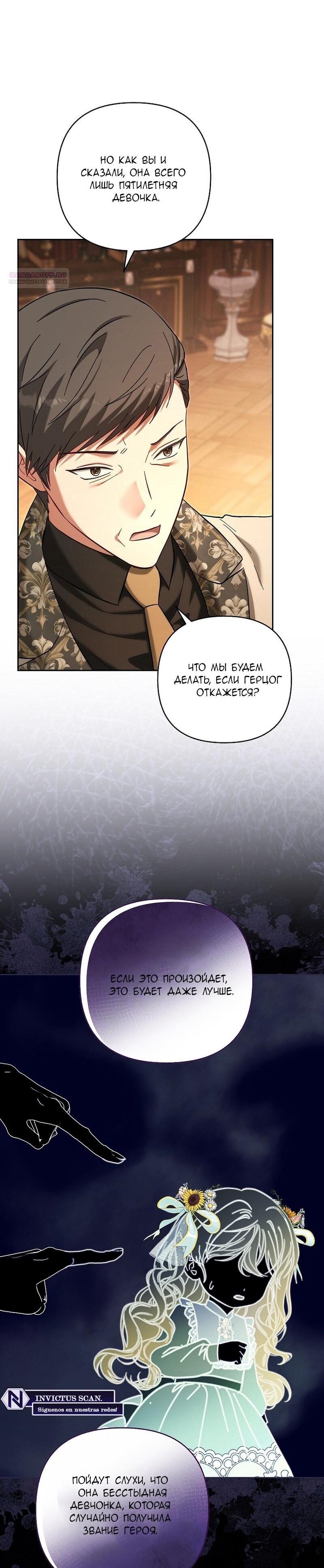 Манга Непослушный ребёнок наводит суету - Глава 24 Страница 54