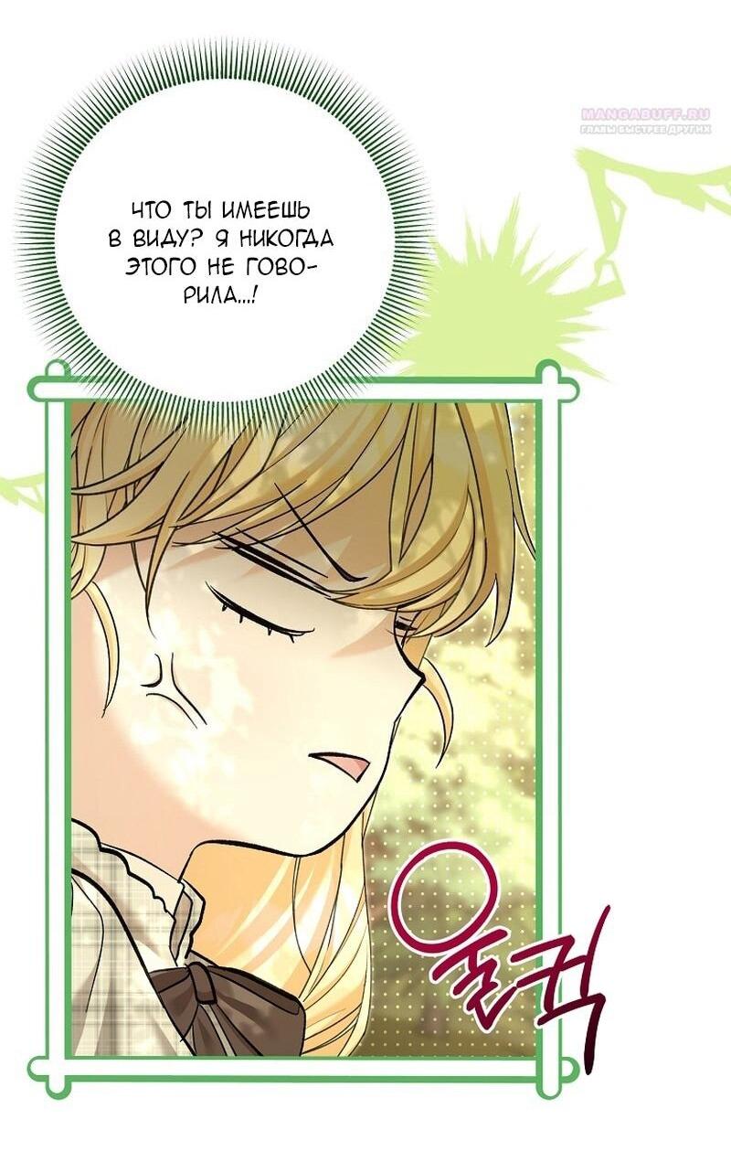 Манга Непослушный ребёнок наводит суету - Глава 24 Страница 14