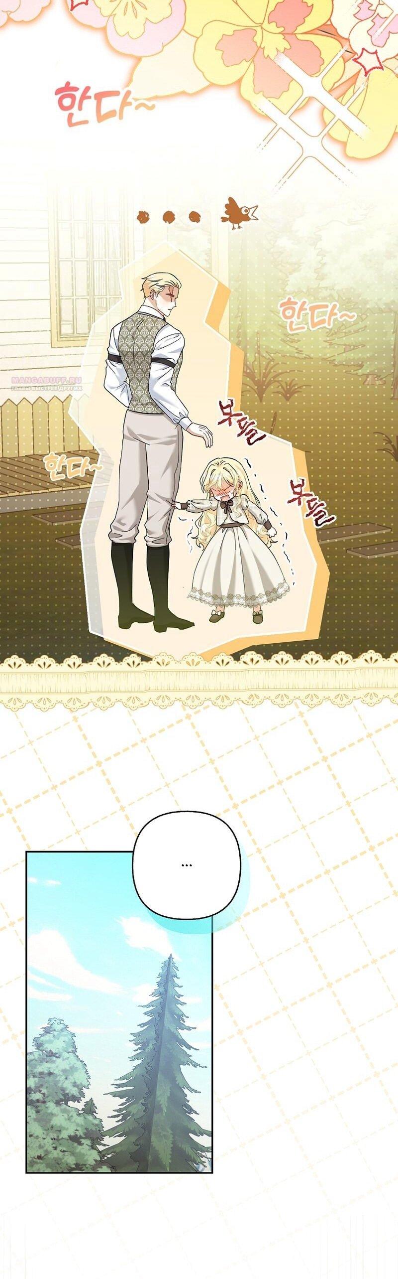 Манга Непослушный ребёнок наводит суету - Глава 24 Страница 11