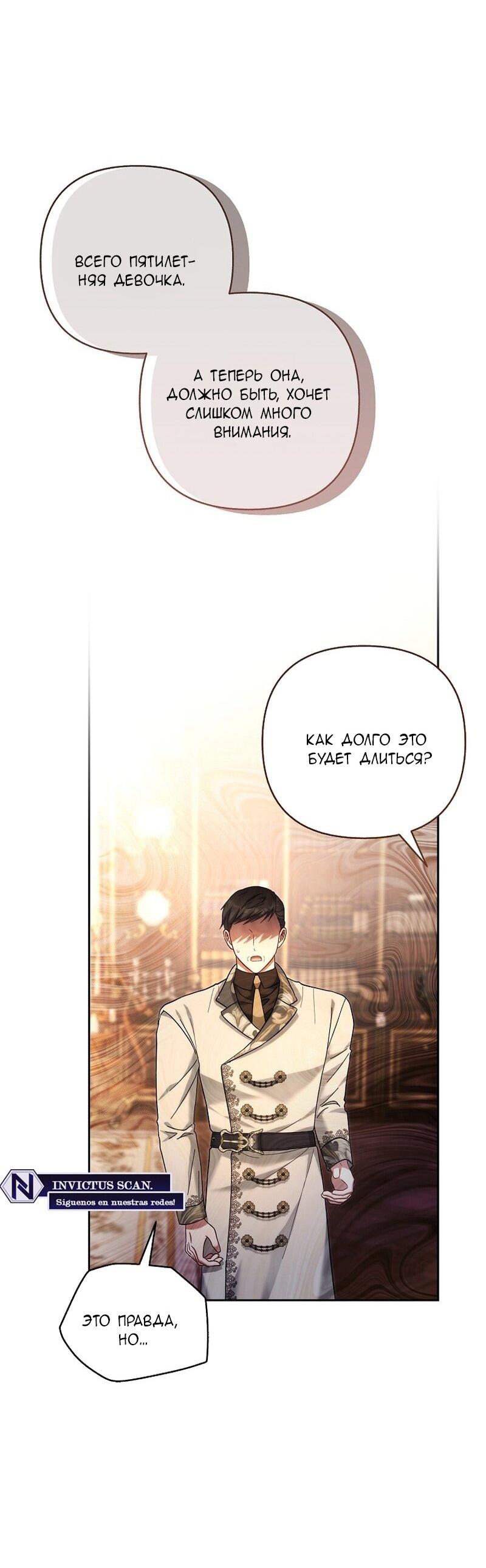 Манга Непослушный ребёнок наводит суету - Глава 24 Страница 52