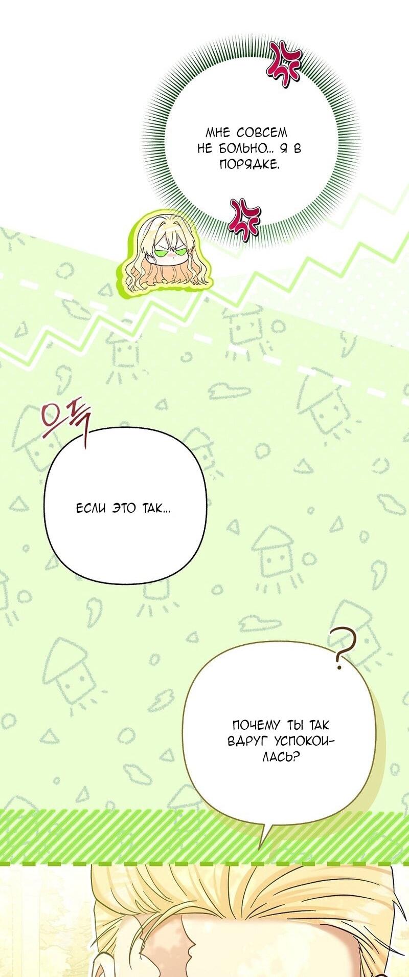 Манга Непослушный ребёнок наводит суету - Глава 24 Страница 15