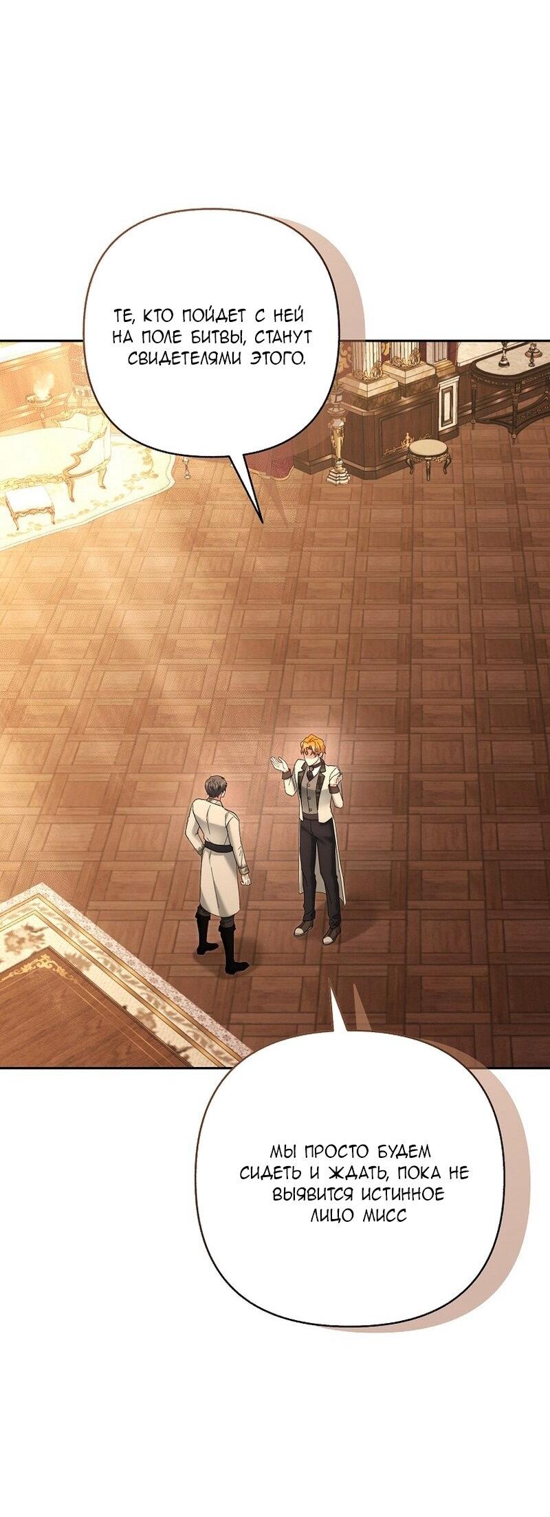 Манга Непослушный ребёнок наводит суету - Глава 24 Страница 53