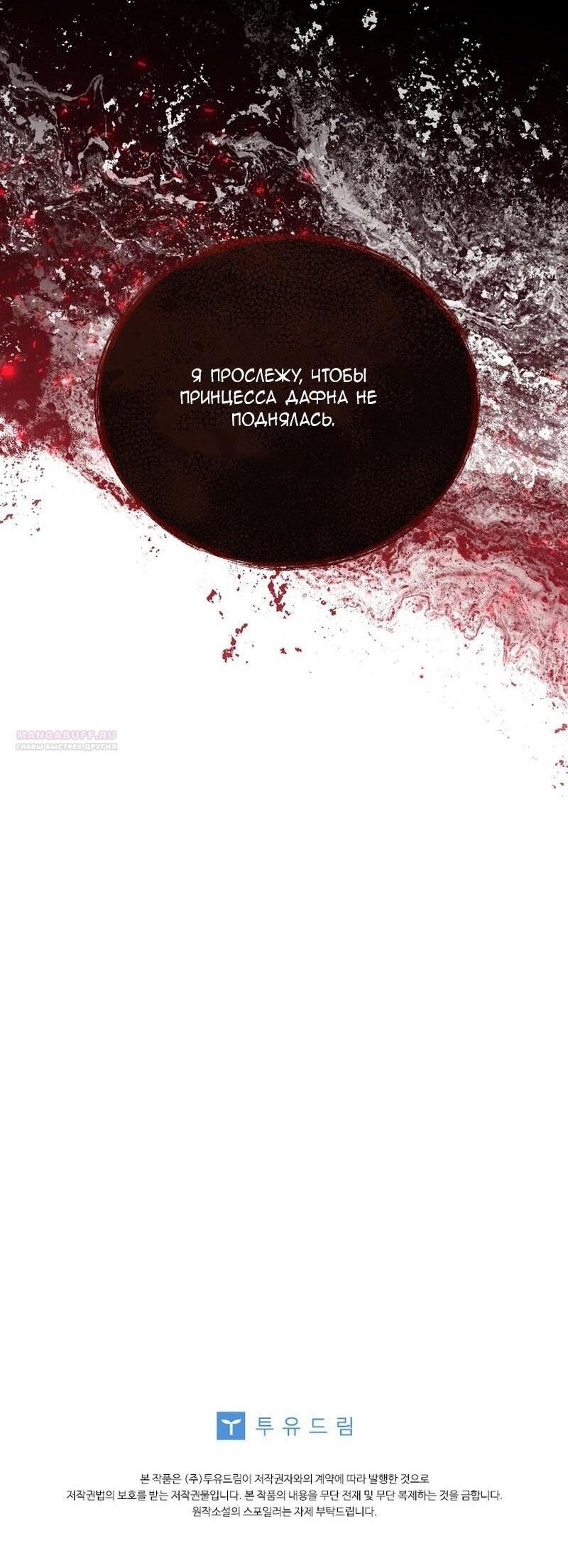 Манга Непослушный ребёнок наводит суету - Глава 24 Страница 59