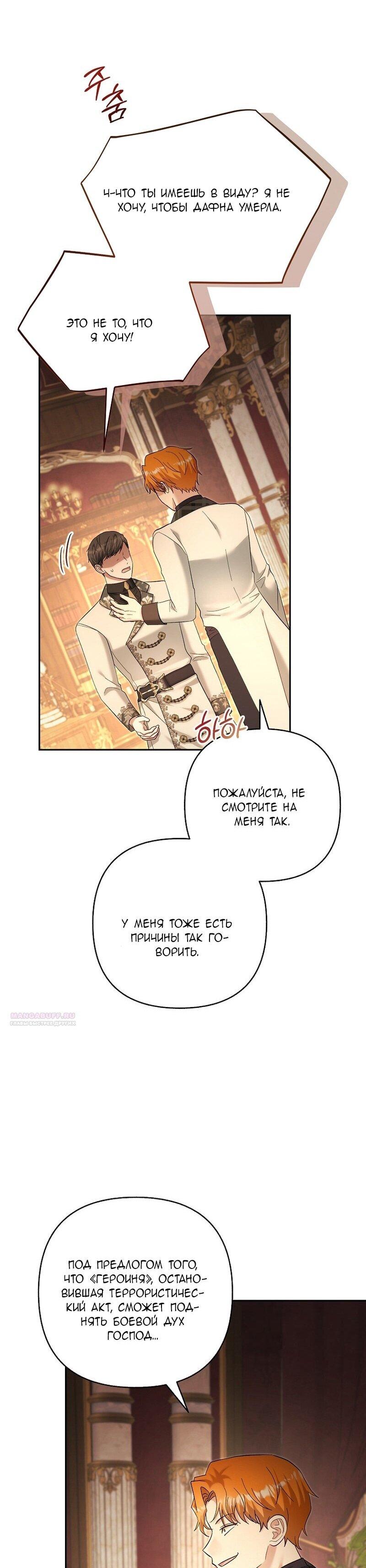 Манга Непослушный ребёнок наводит суету - Глава 24 Страница 50