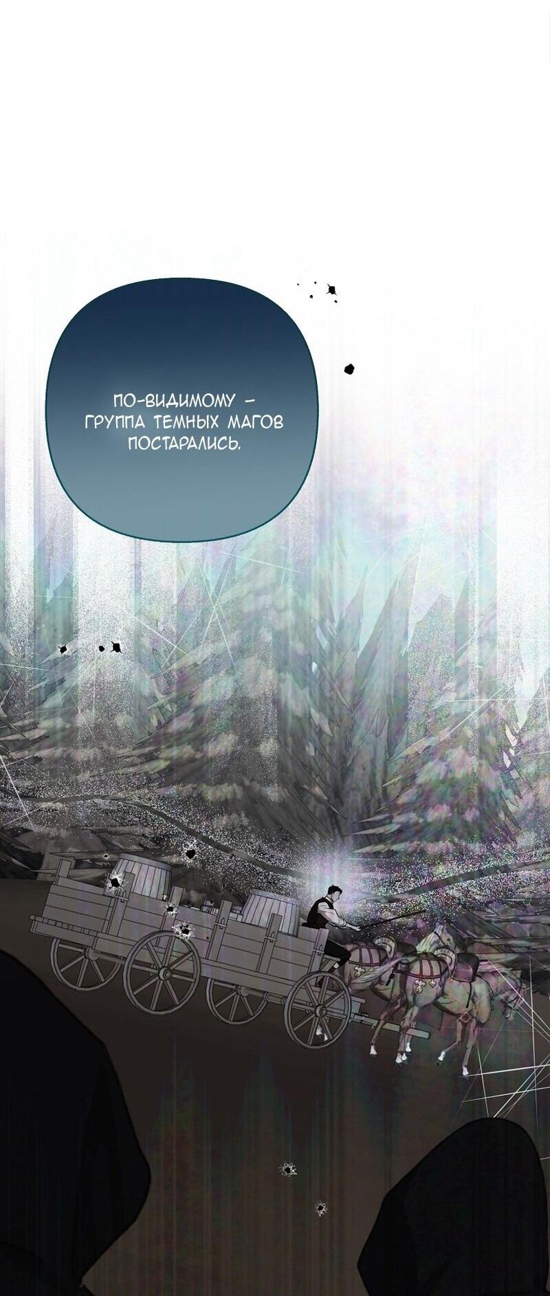 Манга Непослушный ребёнок наводит суету - Глава 24 Страница 46