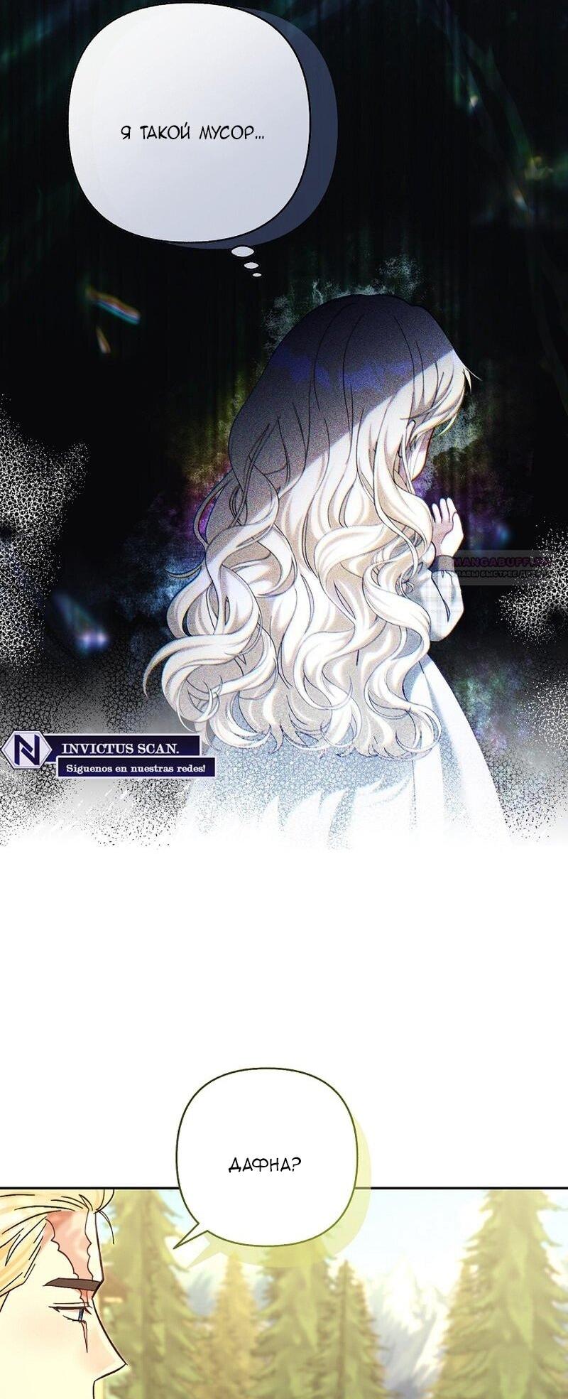 Манга Непослушный ребёнок наводит суету - Глава 24 Страница 5