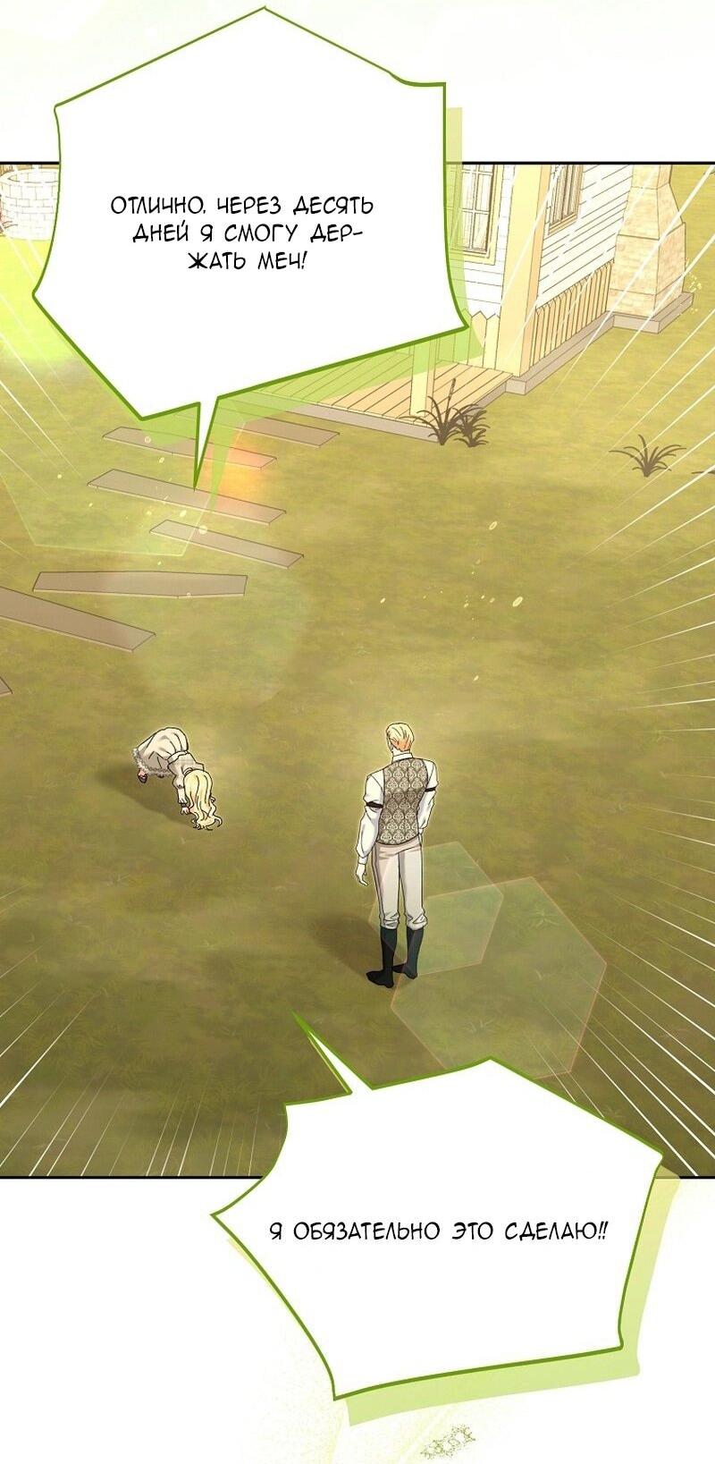 Манга Непослушный ребёнок наводит суету - Глава 24 Страница 29