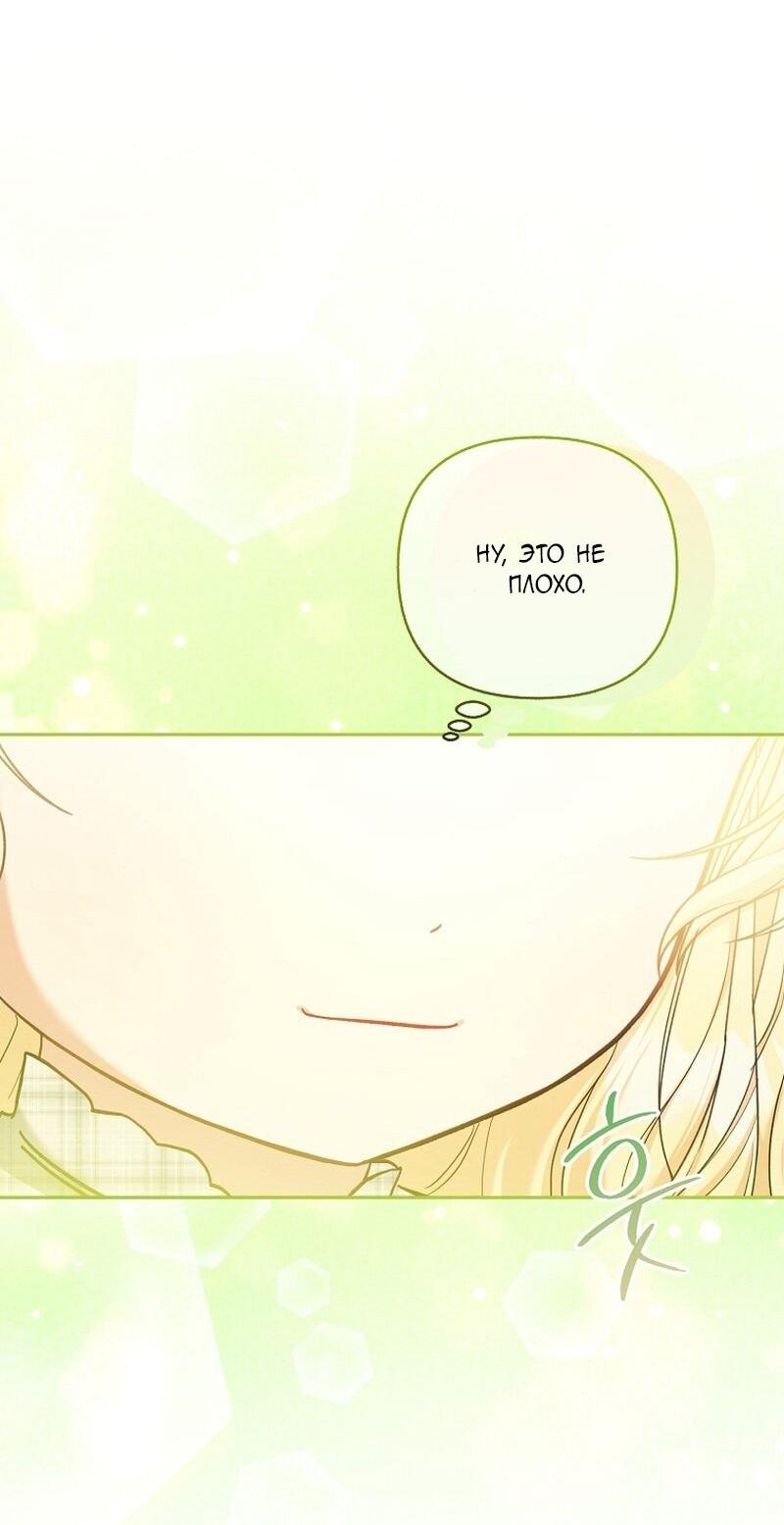 Манга Непослушный ребёнок наводит суету - Глава 24 Страница 28