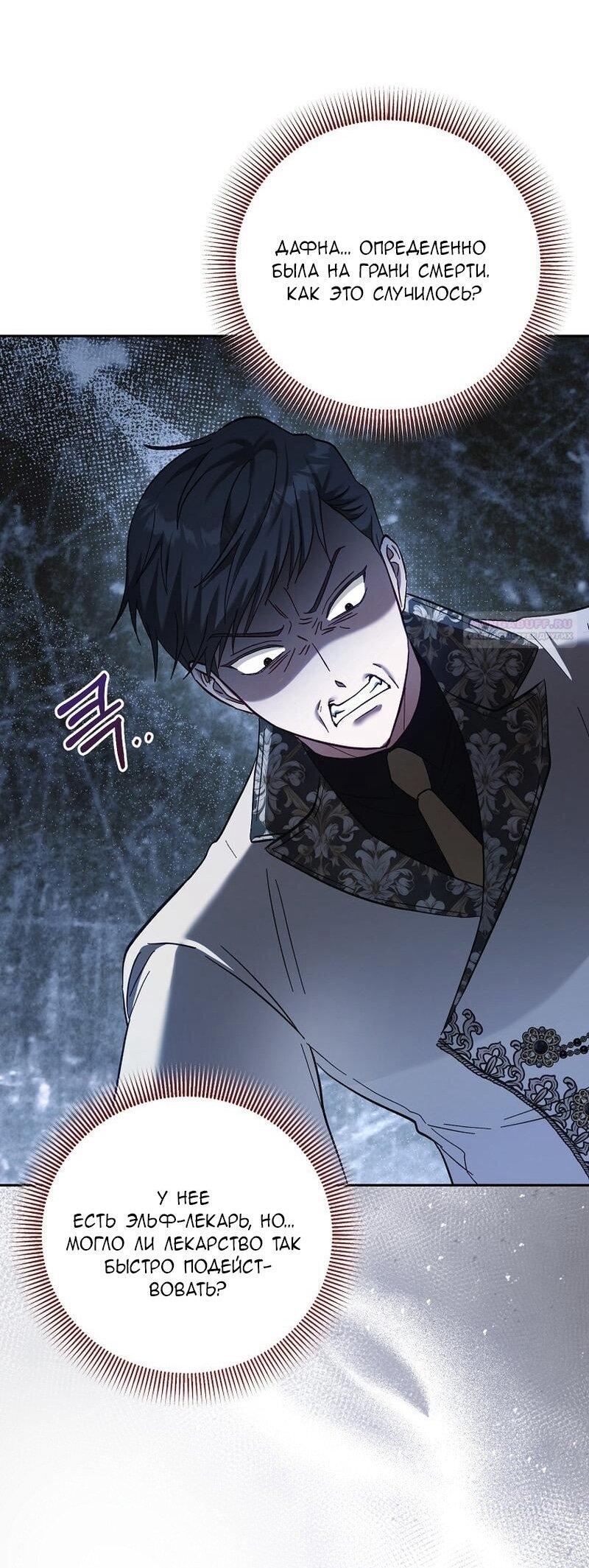 Манга Непослушный ребёнок наводит суету - Глава 24 Страница 34