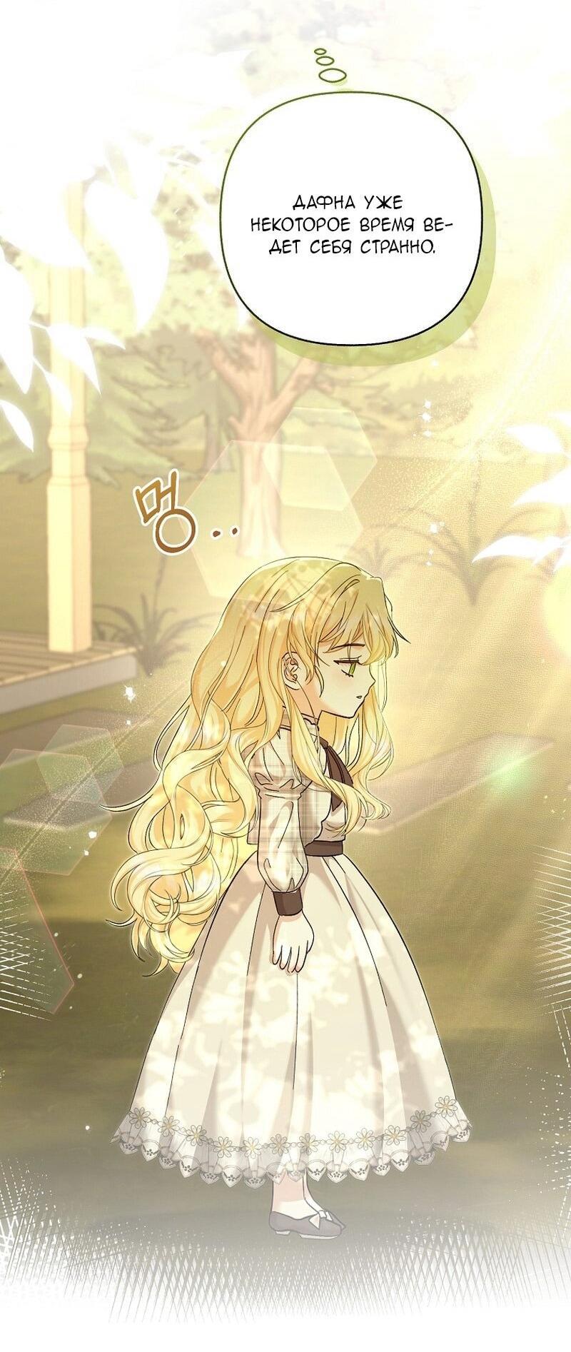 Манга Непослушный ребёнок наводит суету - Глава 24 Страница 3