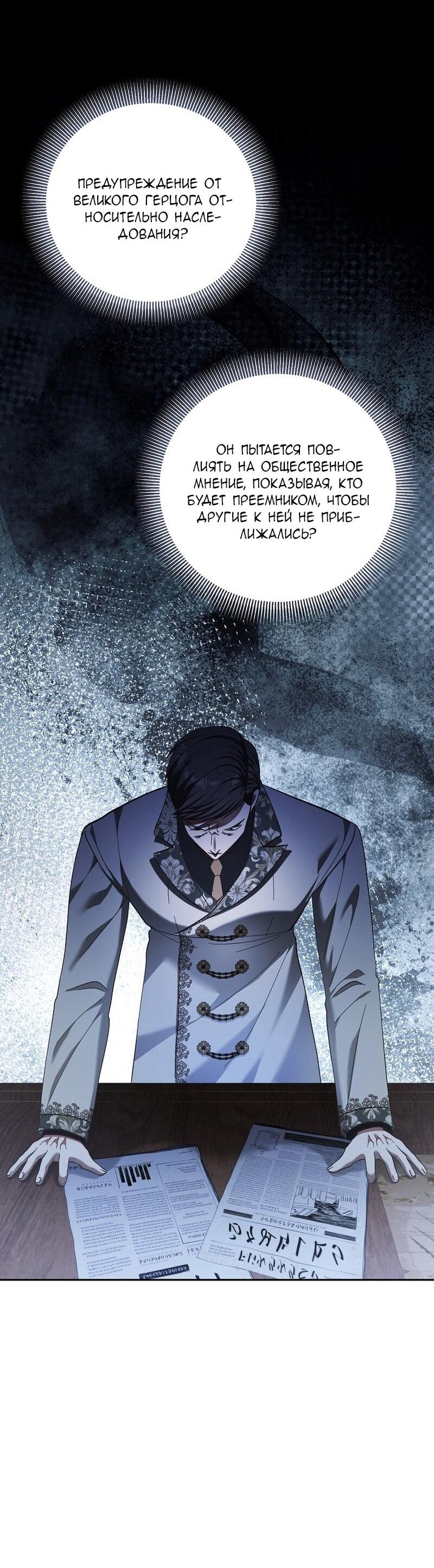 Манга Непослушный ребёнок наводит суету - Глава 24 Страница 36