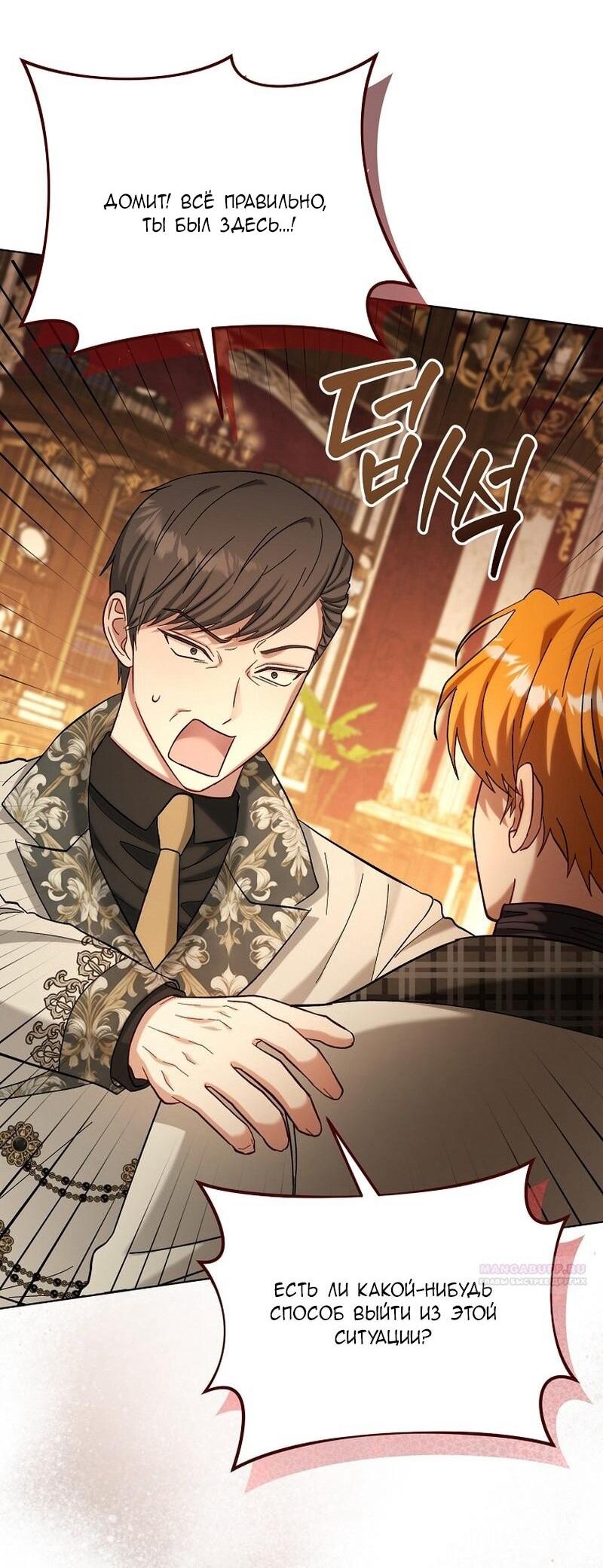 Манга Непослушный ребёнок наводит суету - Глава 24 Страница 43