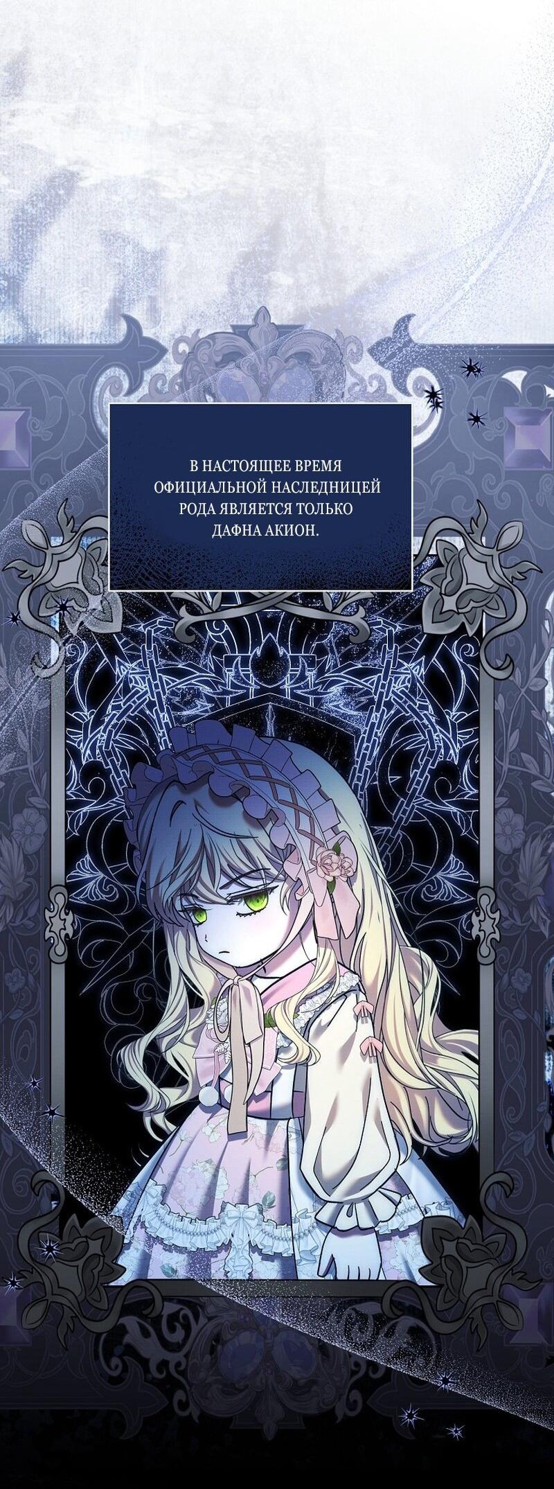 Манга Непослушный ребёнок наводит суету - Глава 24 Страница 38