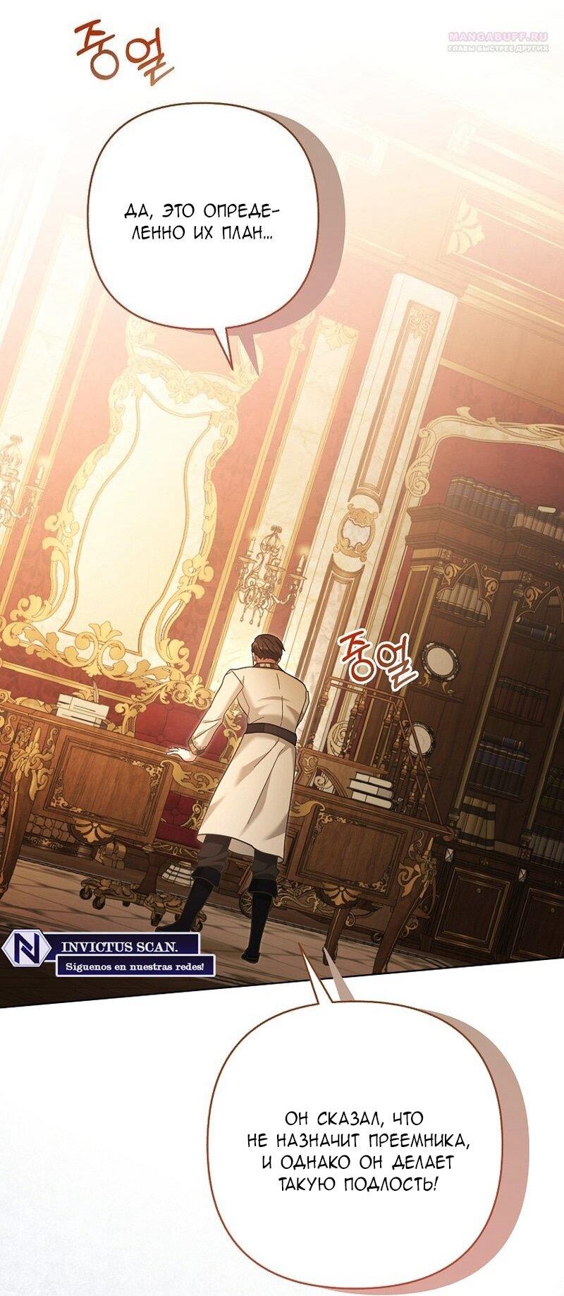 Манга Непослушный ребёнок наводит суету - Глава 24 Страница 37