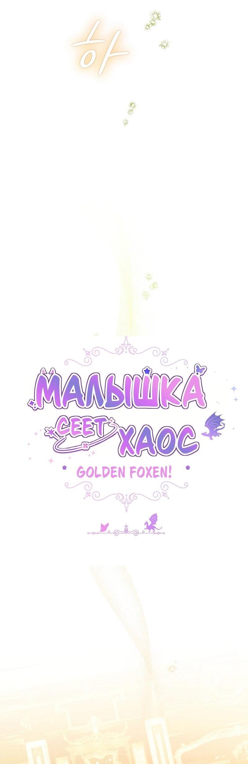 Манга Непослушный ребёнок наводит суету - Глава 24 Страница 31